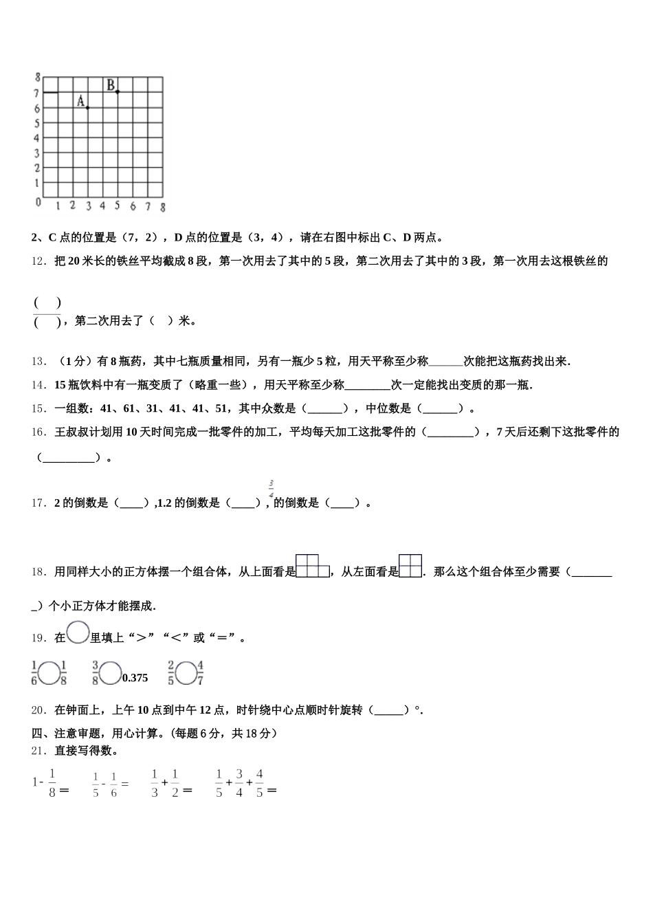 2025年葫芦岛市建昌县五年级数学第二学期期末质量跟踪监视试题含答案_第2页