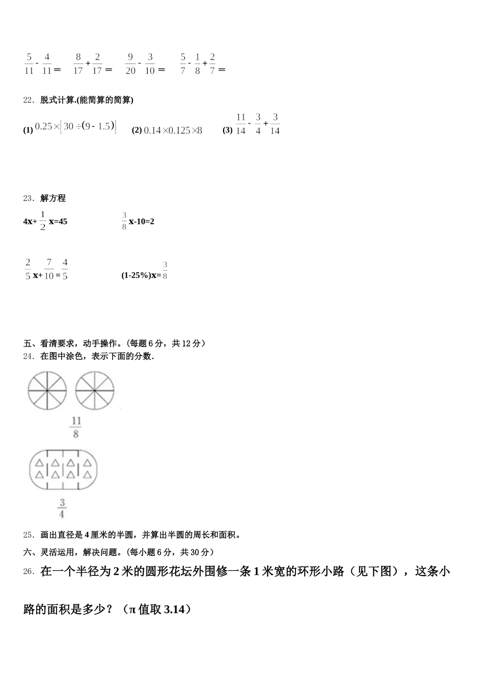 2025年葫芦岛市建昌县五年级数学第二学期期末质量跟踪监视试题含答案_第3页