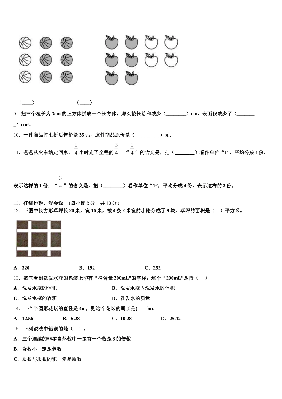 2025年鞍山市铁东区数学五下期末学业质量监测试题含答案_第2页