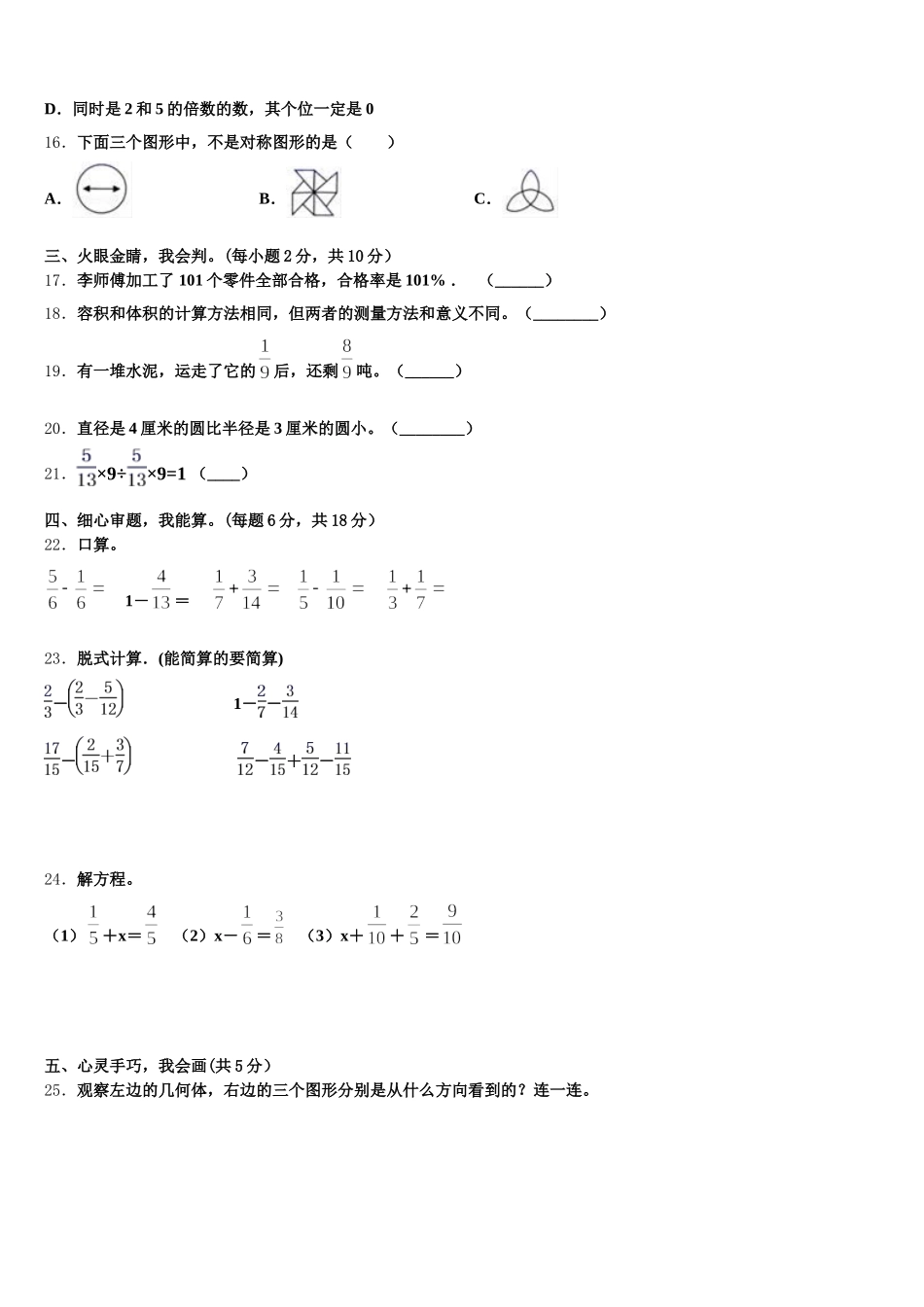 2025年鞍山市铁东区数学五下期末学业质量监测试题含答案_第3页