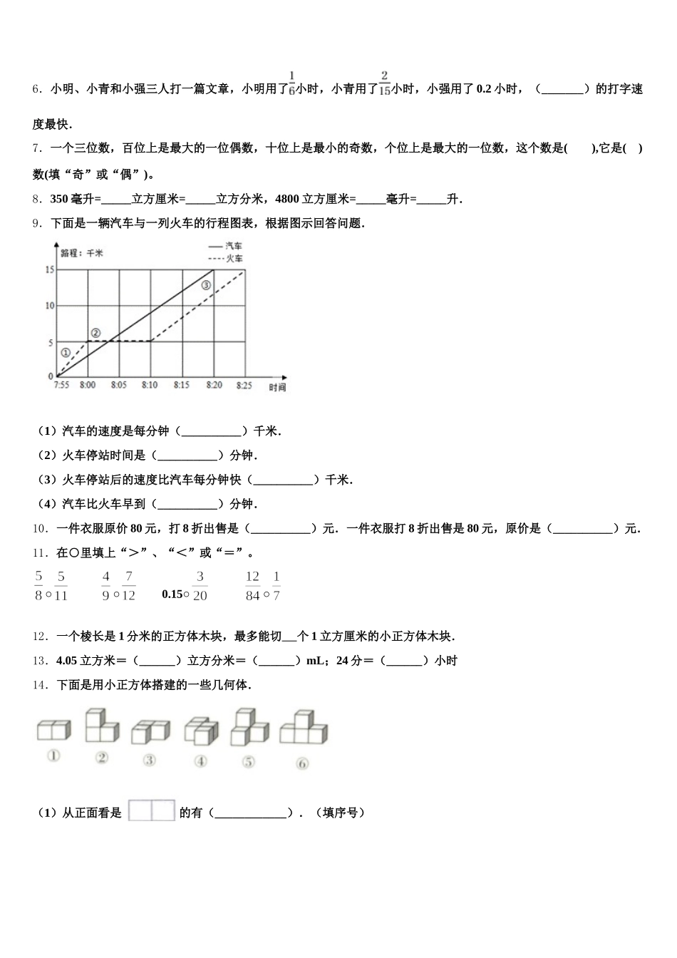 2026届铁岭市西丰县数学五年级第二学期期末调研模拟试题含答案_第2页