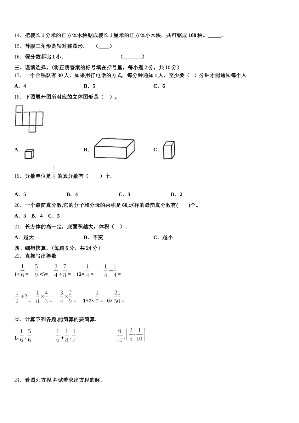 2025-2026学年抚顺市顺城区五年级数学第二学期期末检测模拟试题含答案_第2页
