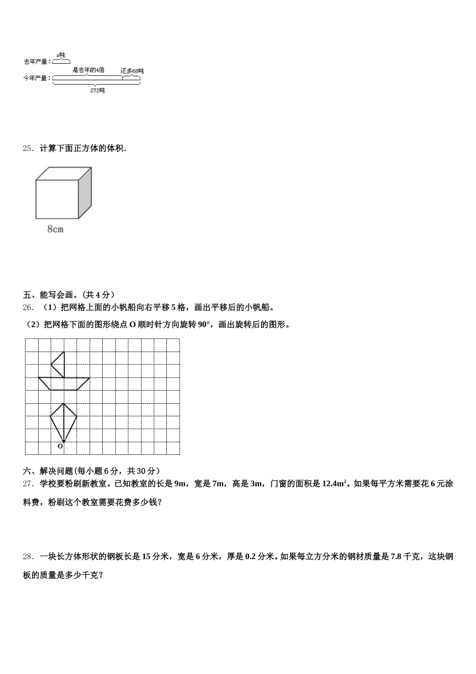 2025-2026学年抚顺市顺城区五年级数学第二学期期末检测模拟试题含答案_第3页
