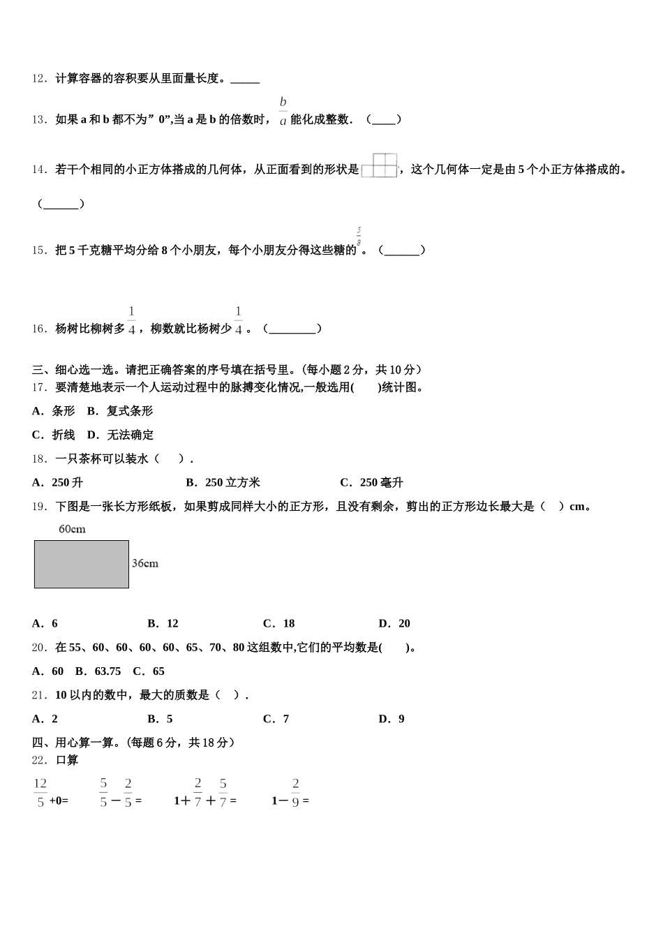 2025年辽宁省锦州市义县五下数学期末综合测试试题含答案_第2页