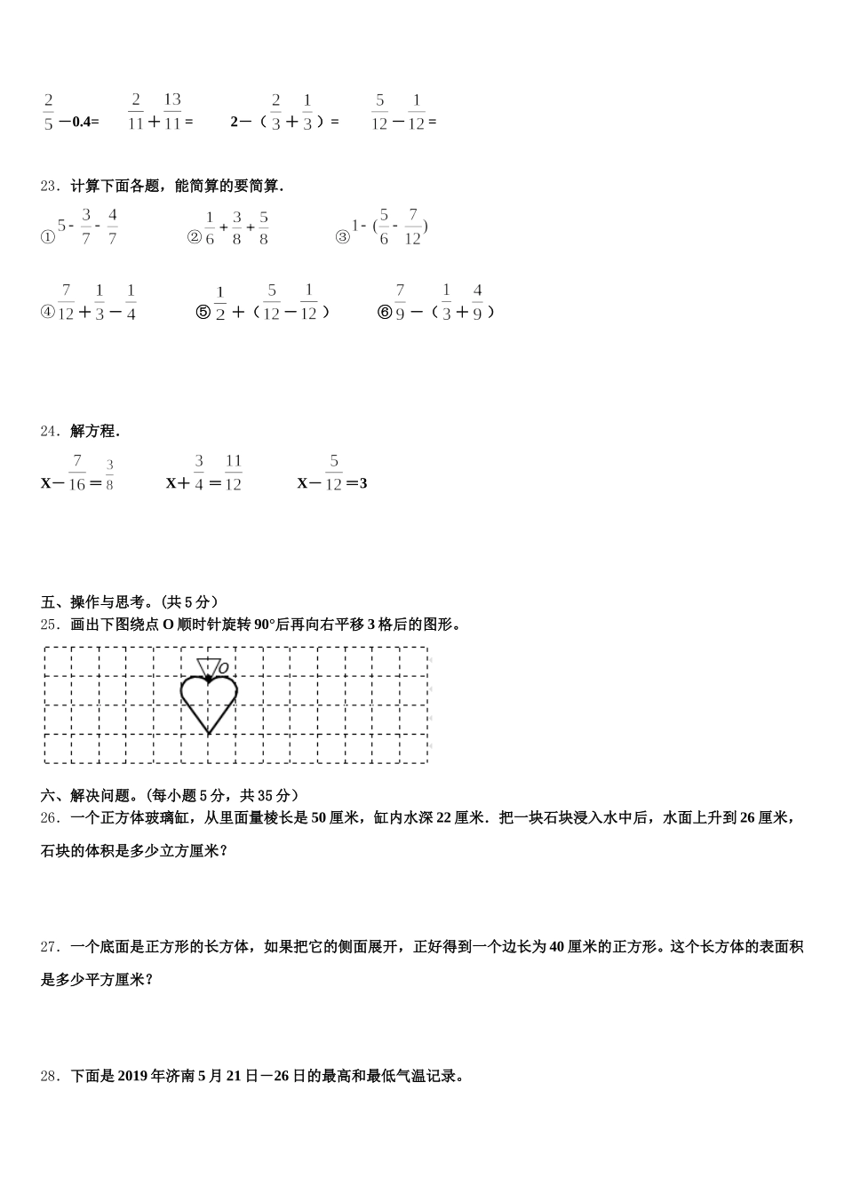 2025年辽宁省锦州市义县五下数学期末综合测试试题含答案_第3页