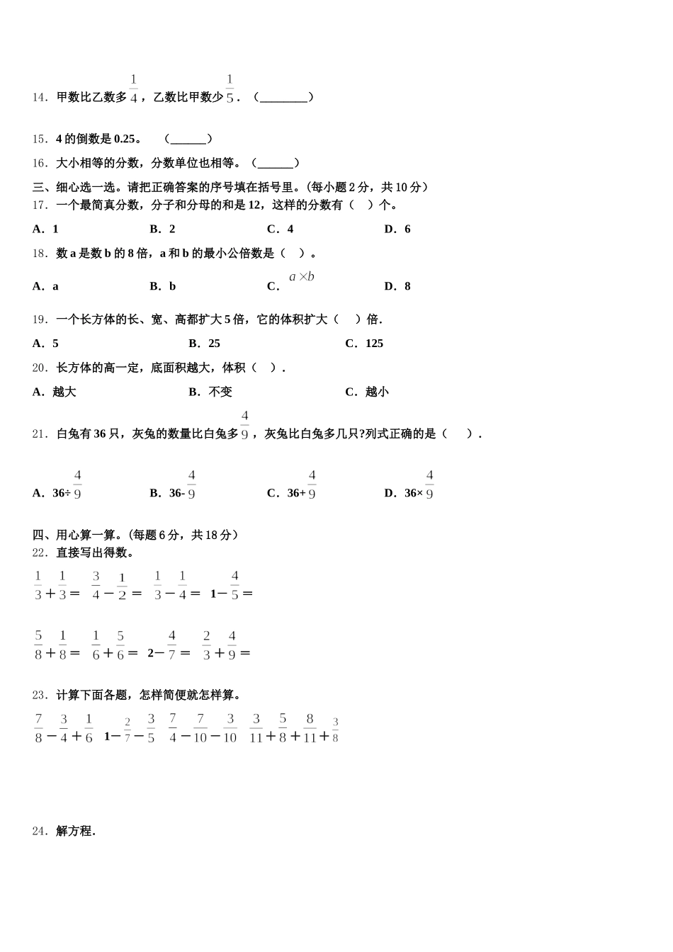 2025-2026学年辽宁省葫芦岛市龙港区数学五年级第二学期期末检测试题含答案_第2页