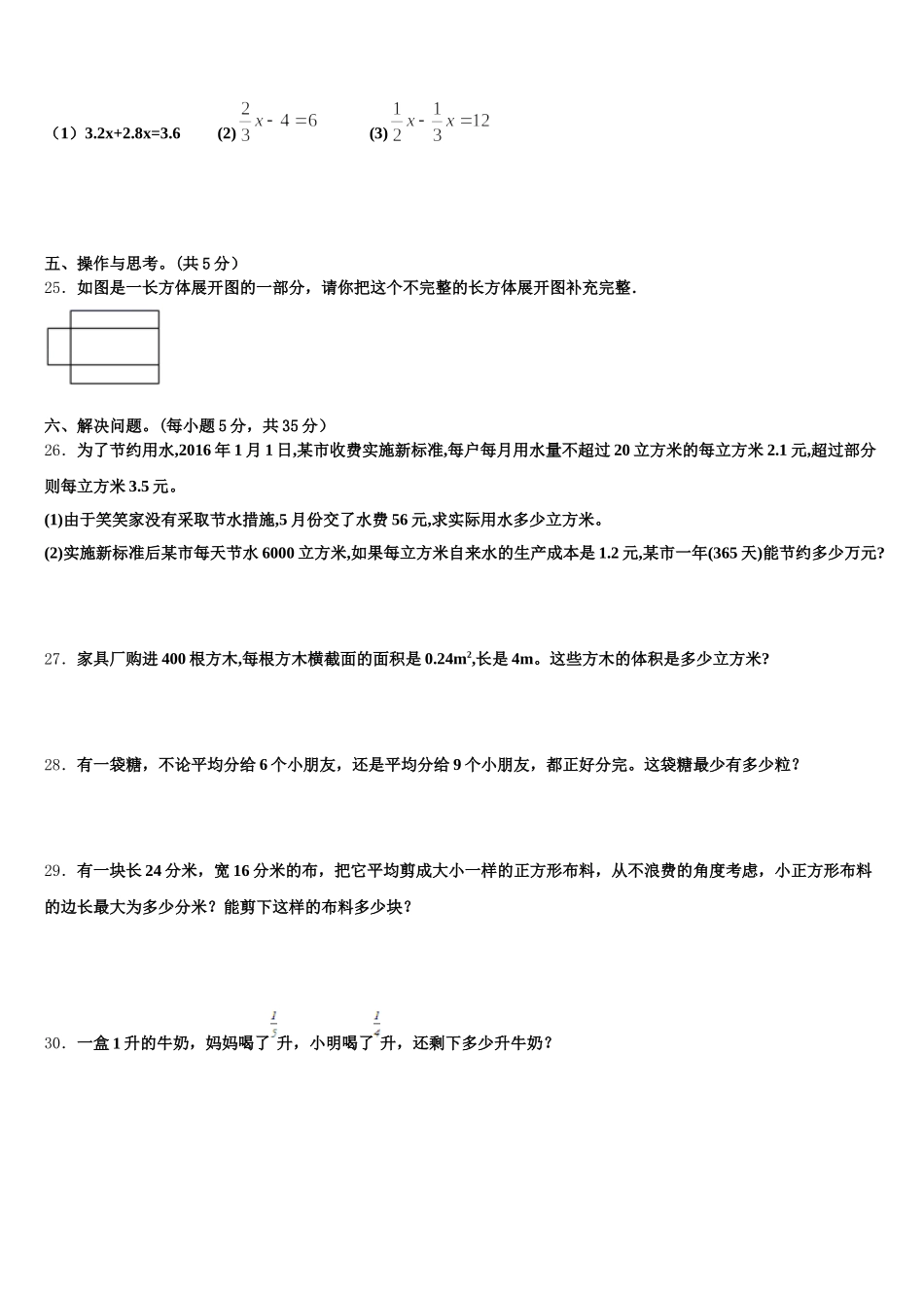 2025-2026学年辽宁省葫芦岛市龙港区数学五年级第二学期期末检测试题含答案_第3页