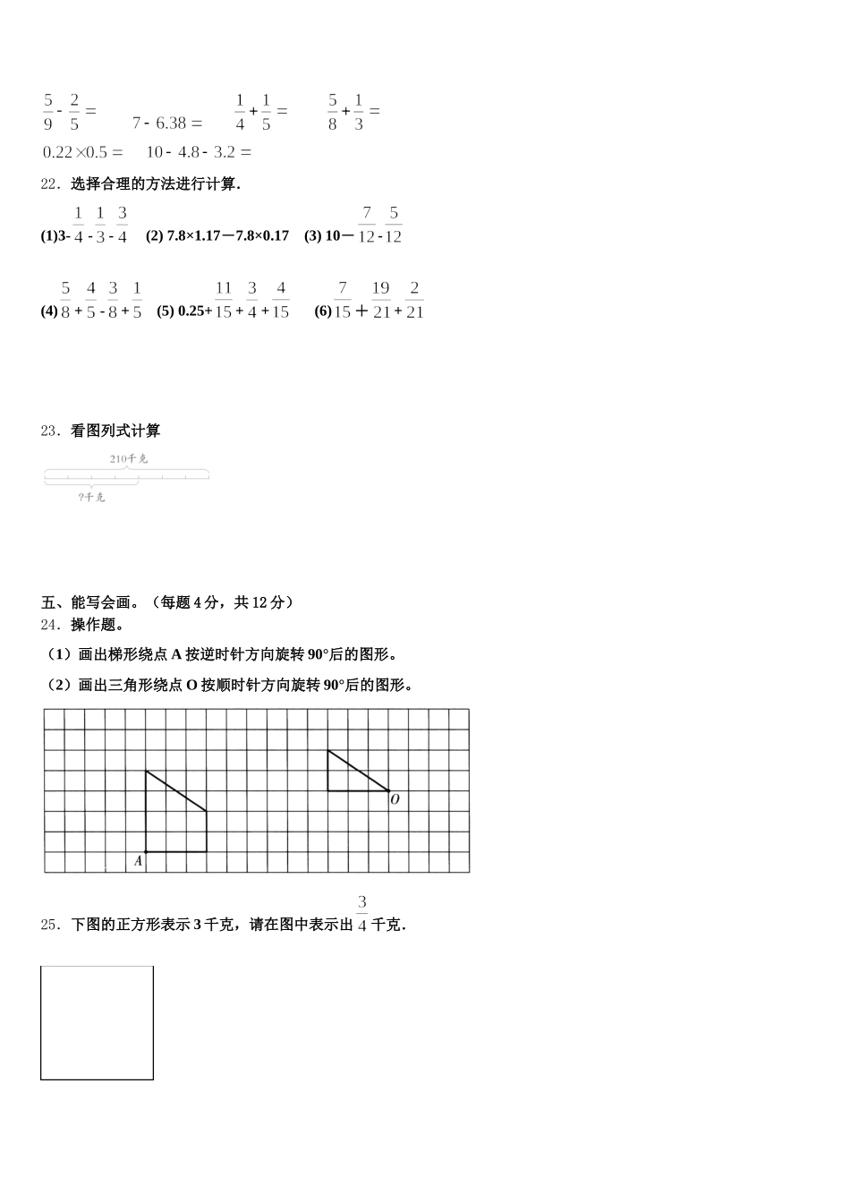 2026届大连市金州区数学五下期末联考试题含答案_第3页