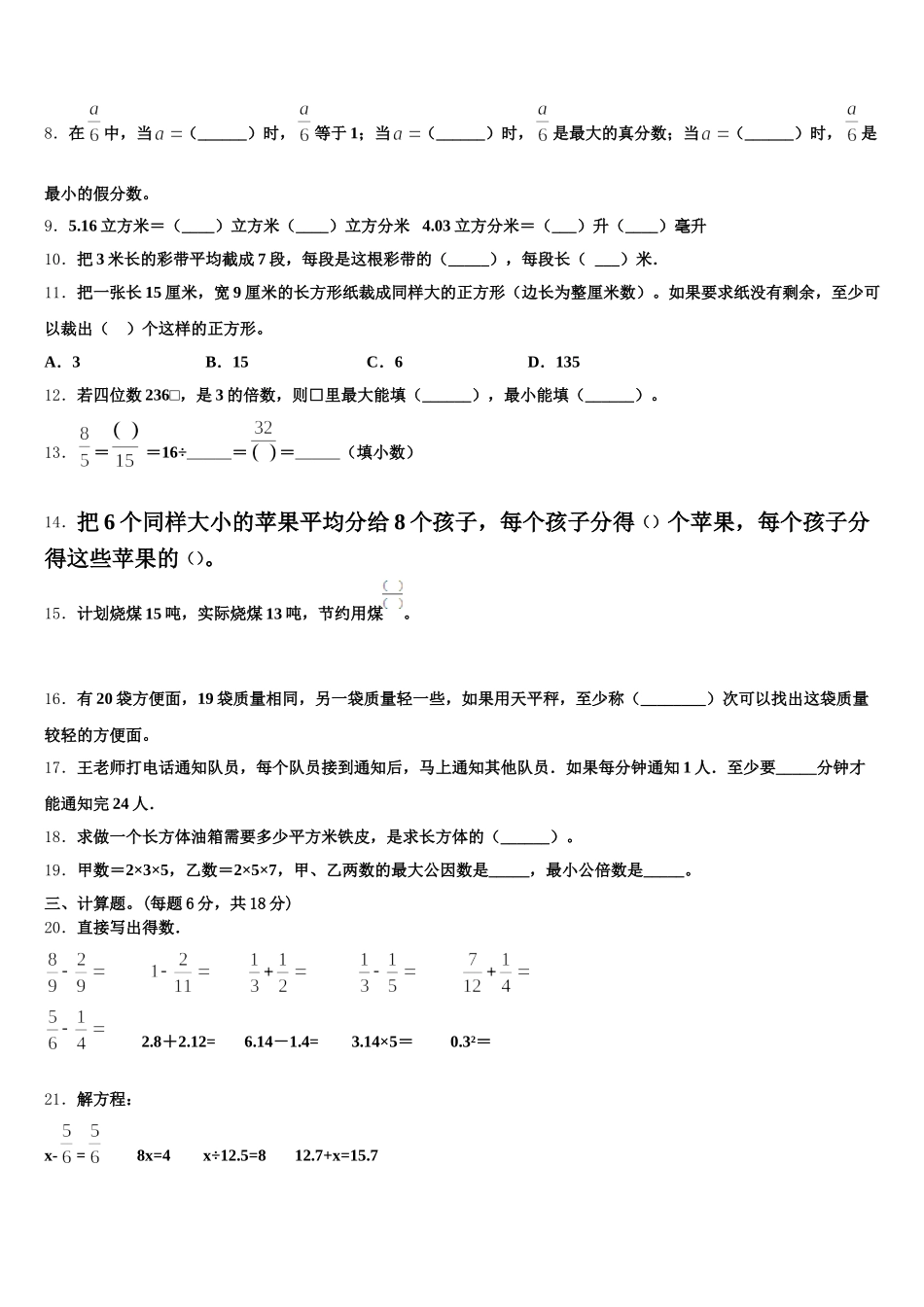2025-2026学年辽宁省五下数学期末检测试题含答案_第2页