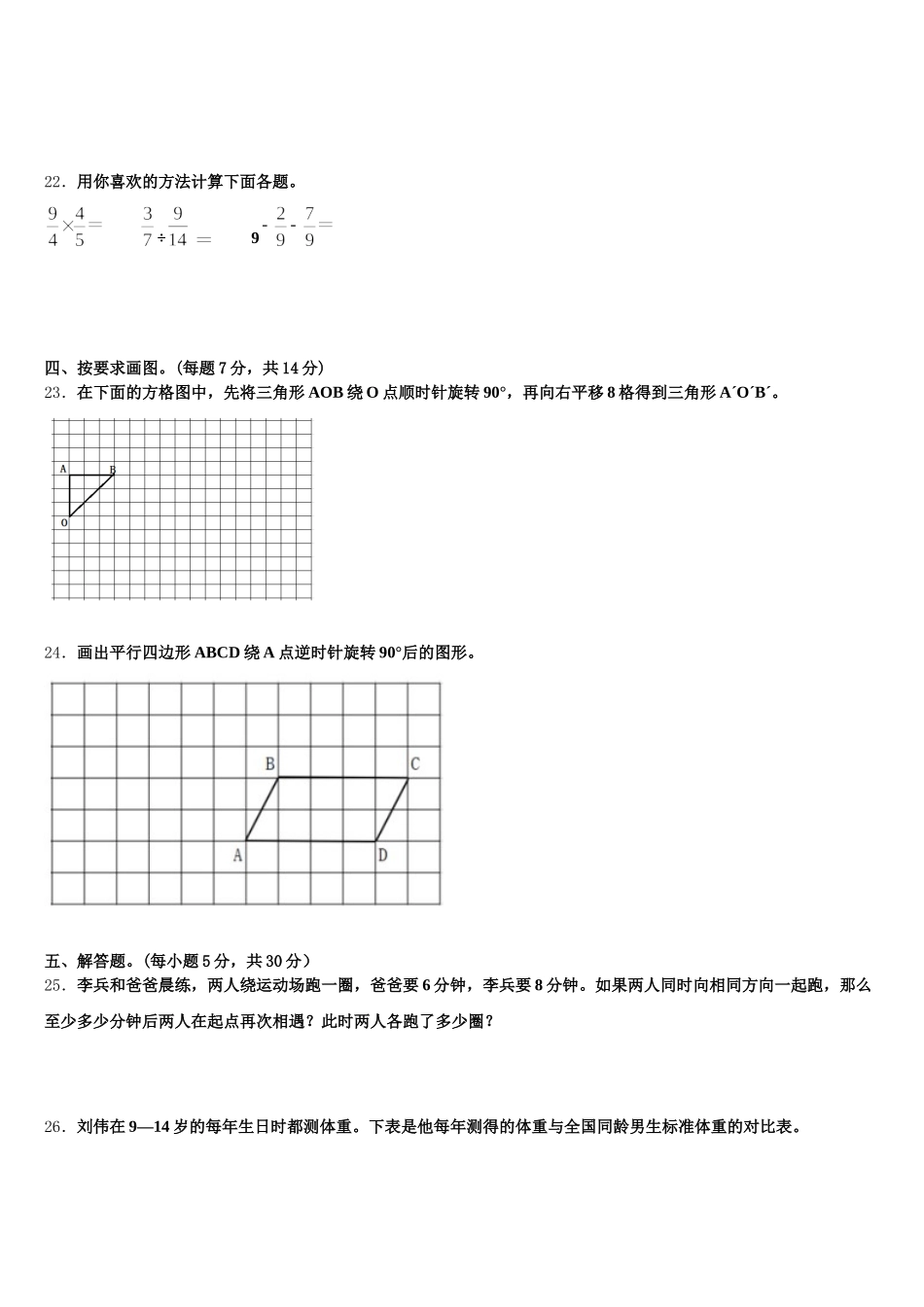 2025-2026学年辽宁省五下数学期末检测试题含答案_第3页