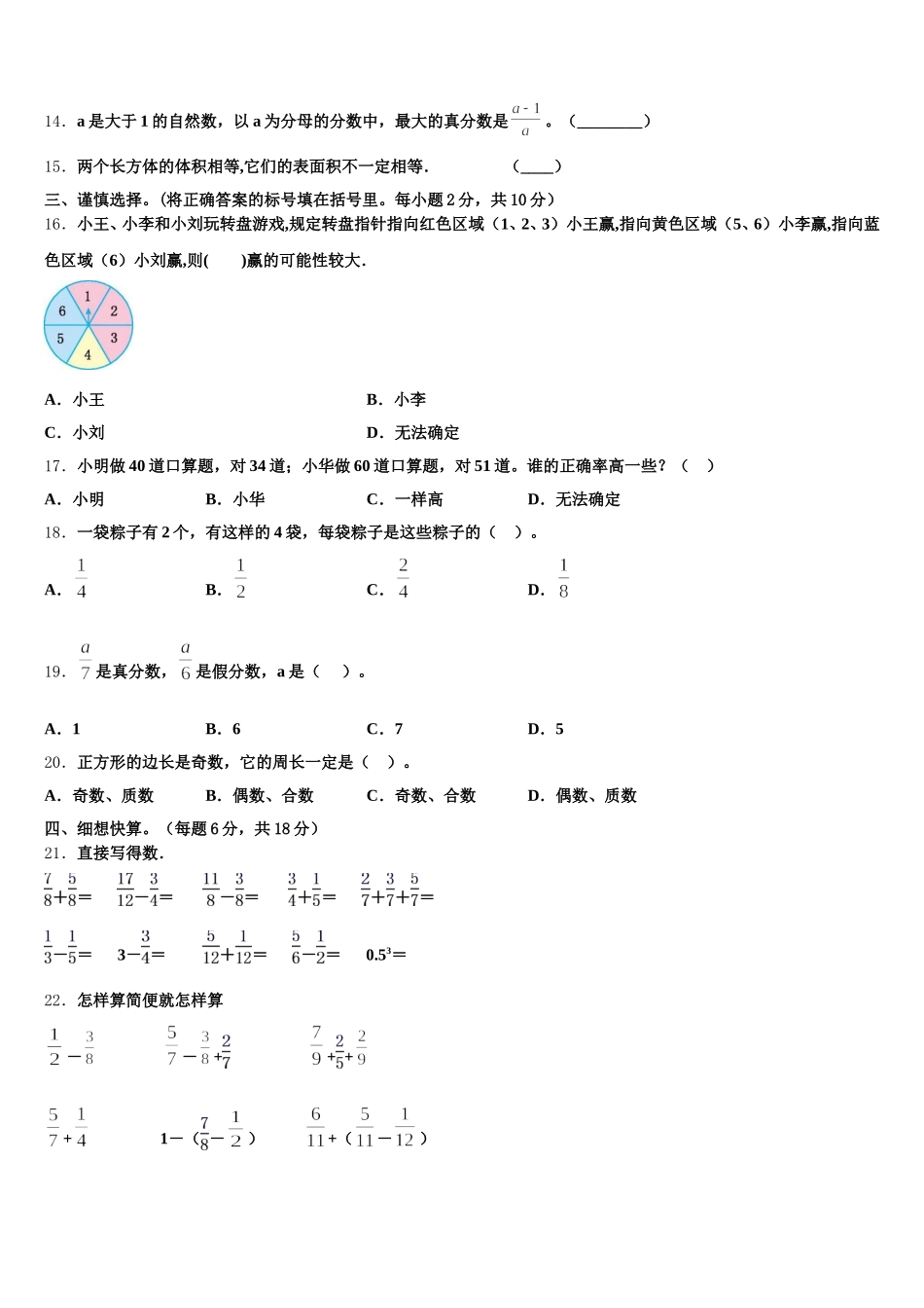2026届沈阳市和平区数学五下期末教学质量检测试题含答案_第2页