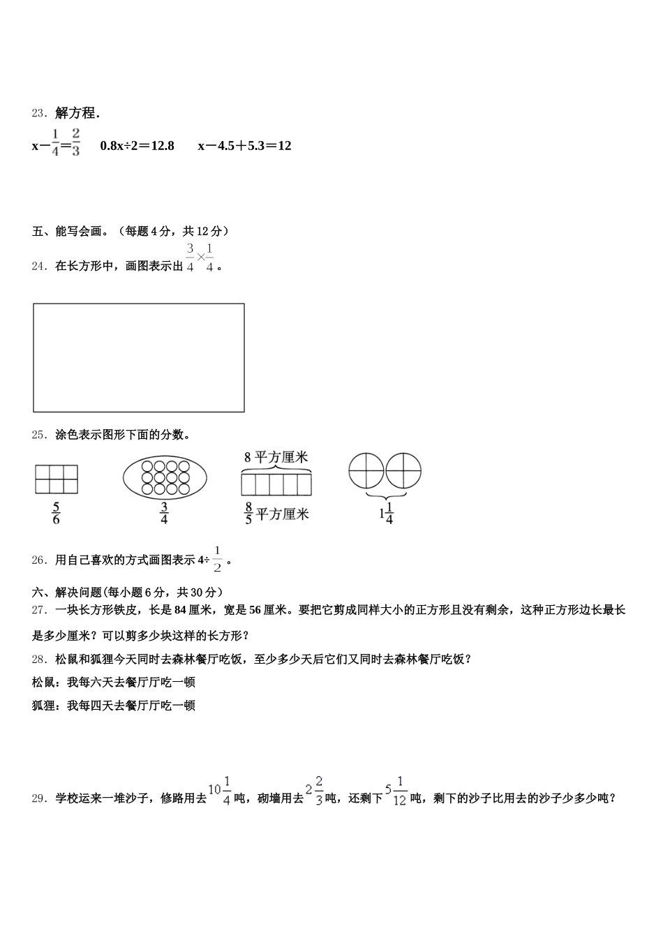 2026届沈阳市和平区数学五下期末教学质量检测试题含答案_第3页