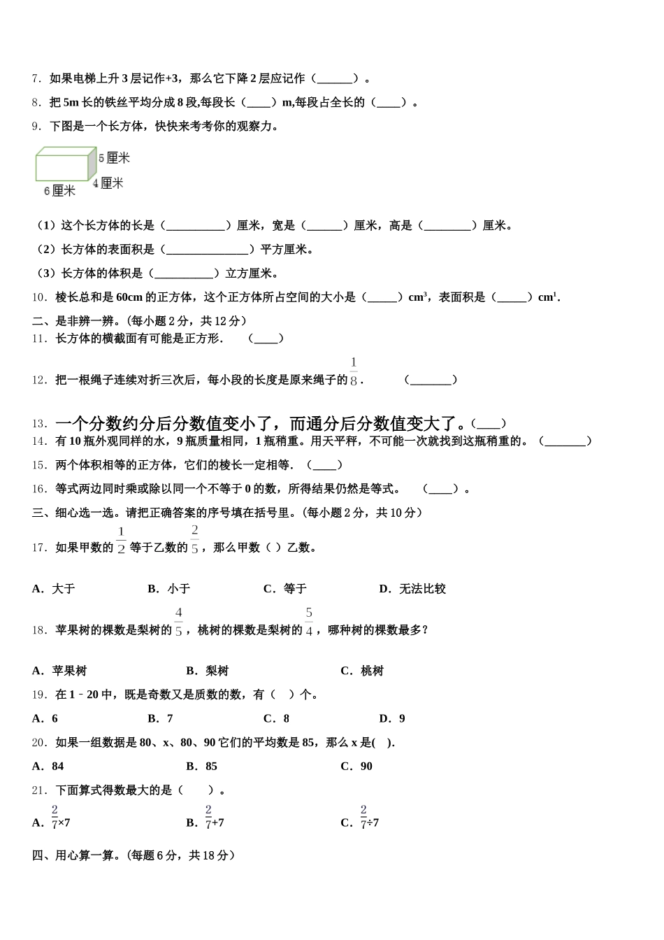 2025年辽宁省辽阳市灯塔市数学五年级第二学期期末调研模拟试题含答案_第2页