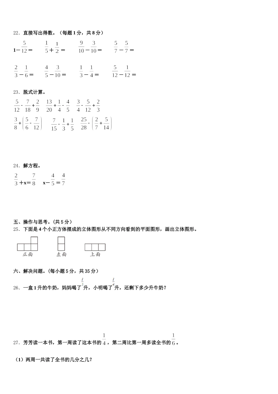 2025年辽宁省辽阳市灯塔市数学五年级第二学期期末调研模拟试题含答案_第3页