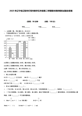 2025年辽宁省辽阳市灯塔市数学五年级第二学期期末调研模拟试题含答案