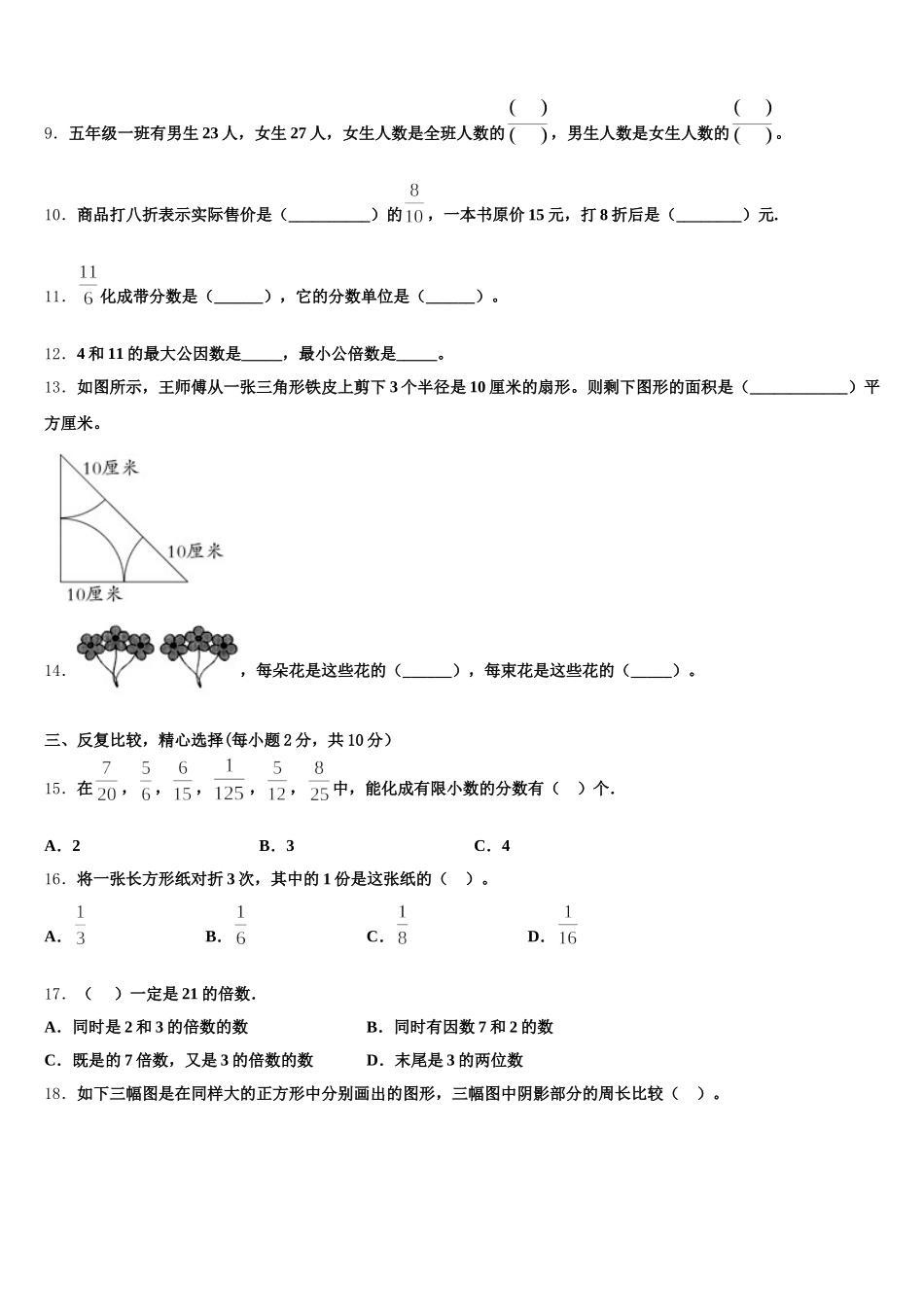 2025年抚顺市顺城区五年级数学第二学期期末调研模拟试题含答案_第2页