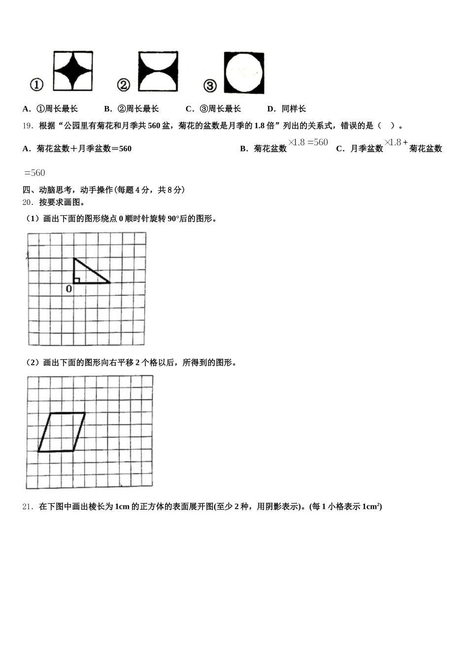 2025年抚顺市顺城区五年级数学第二学期期末调研模拟试题含答案_第3页
