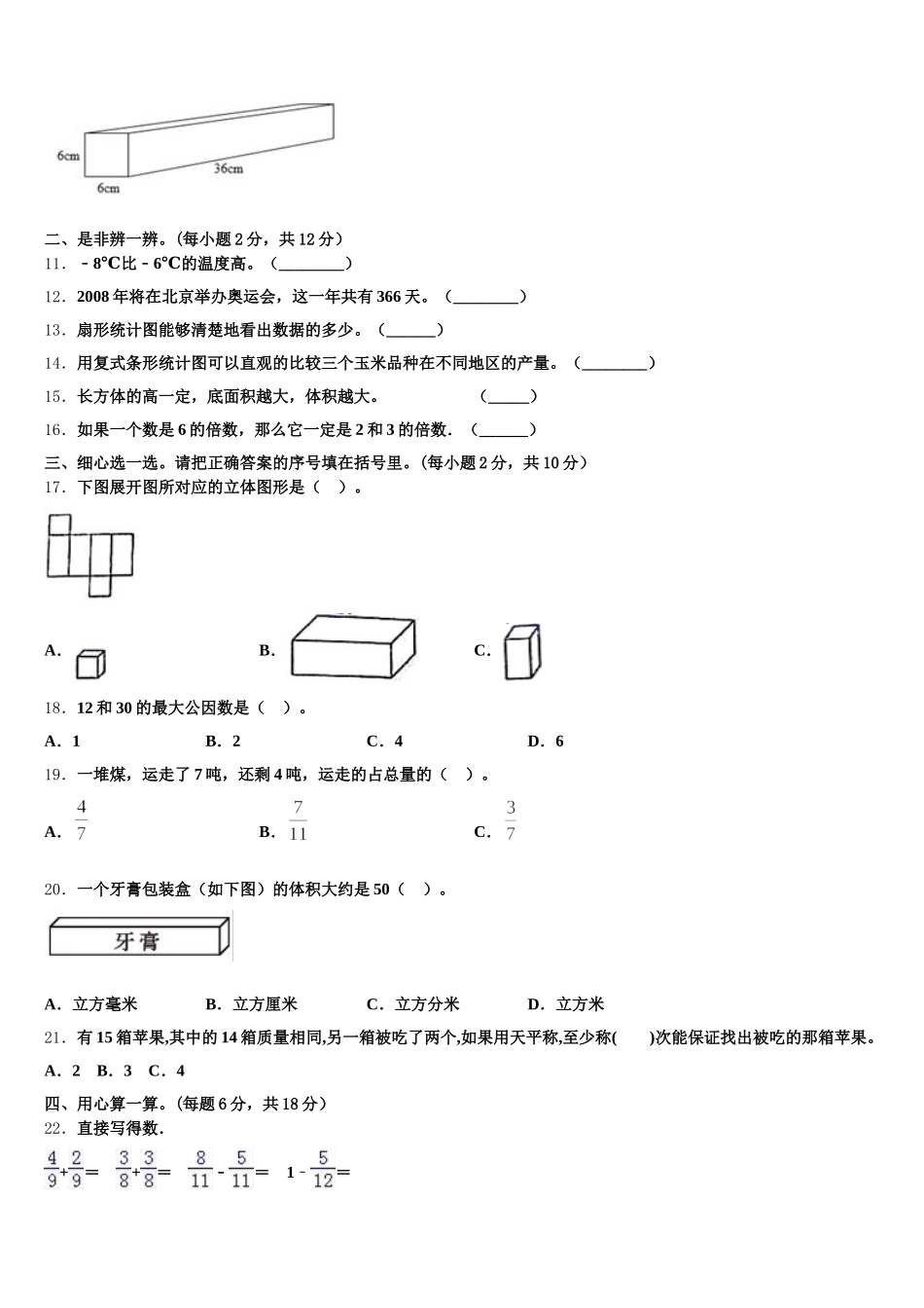 2025年大连市数学五下期末学业质量监测试题含答案_第2页