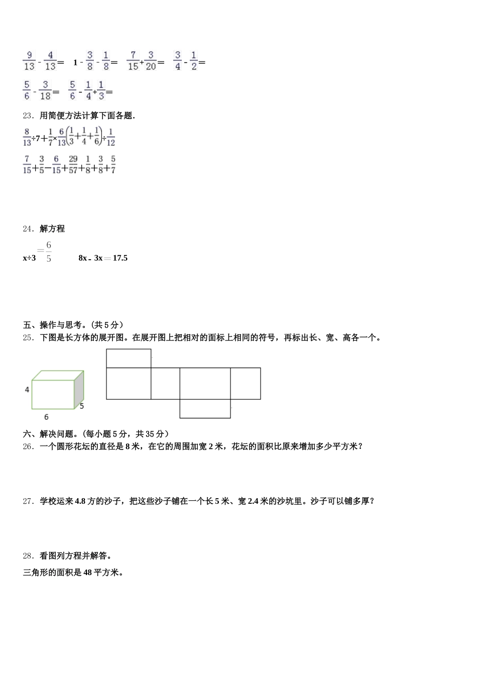 2025年大连市数学五下期末学业质量监测试题含答案_第3页
