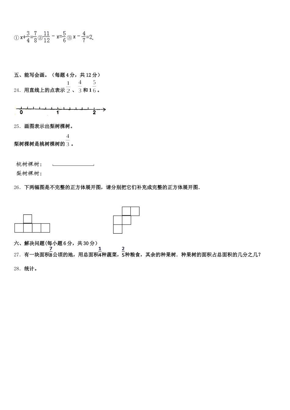 2026届辽宁省沈阳市于洪区数学五下期末经典模拟试题含答案_第3页