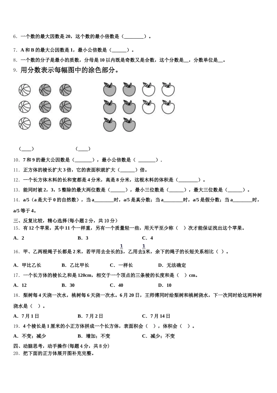 2025-2026学年辽宁省本溪市明山区五年级数学第二学期期末经典试题含答案_第2页