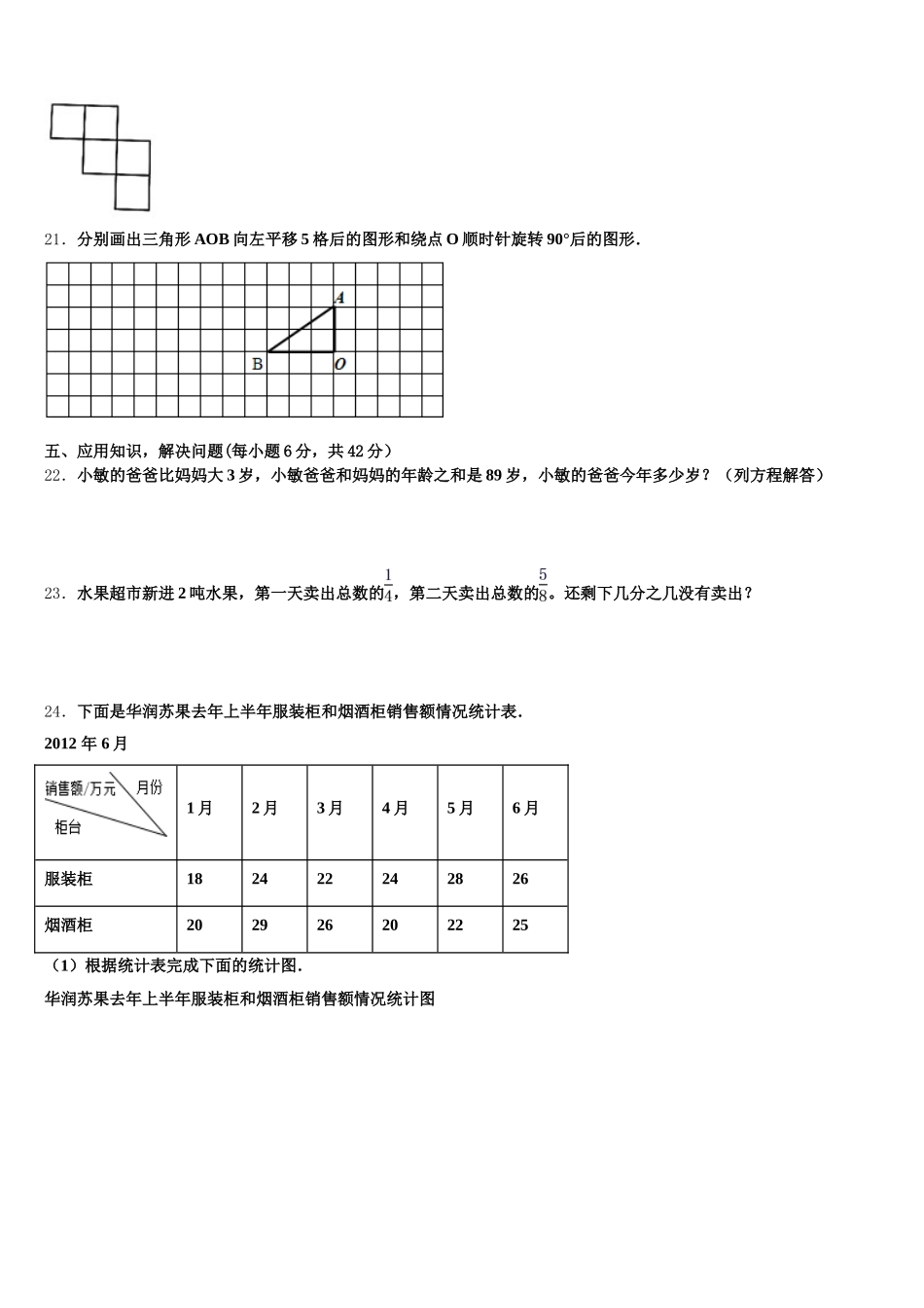2025-2026学年辽宁省本溪市明山区五年级数学第二学期期末经典试题含答案_第3页