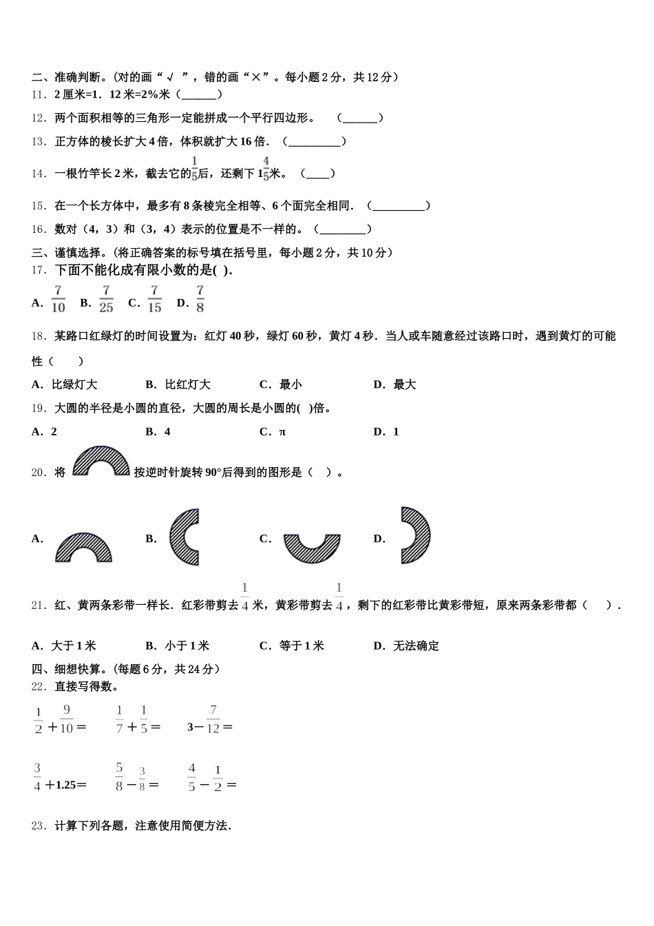 丹东市振安区2026届五年级数学第二学期期末检测试题含答案_第2页