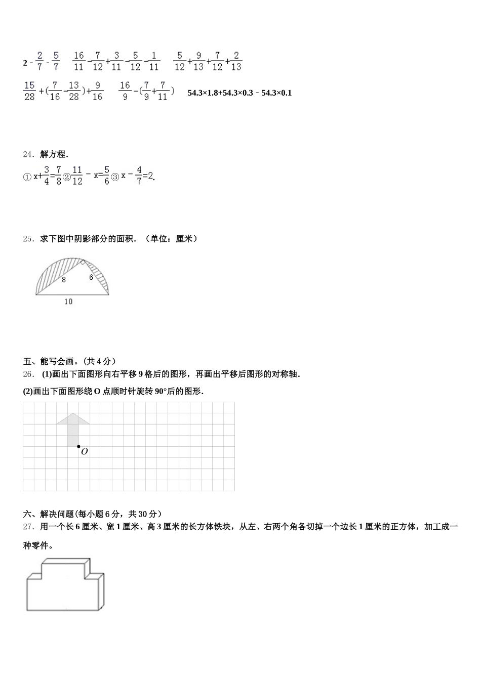 丹东市振安区2026届五年级数学第二学期期末检测试题含答案_第3页