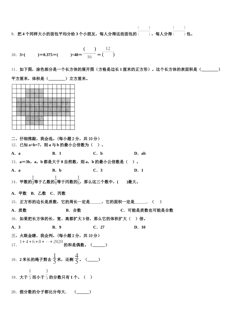 2025年沈阳市康平县五年级数学第二学期期末复习检测试题含答案_第2页