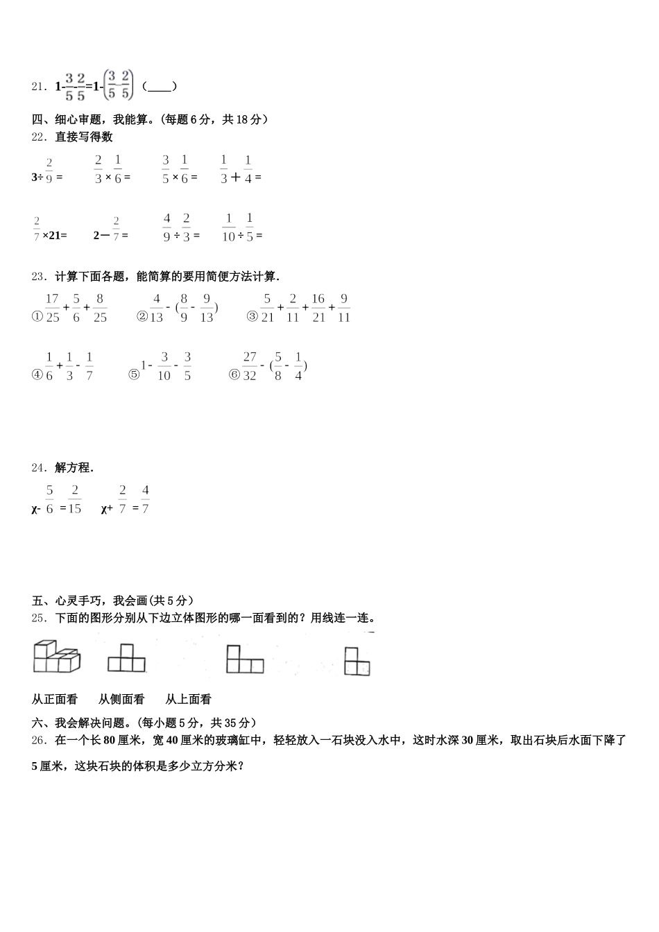 2025年沈阳市康平县五年级数学第二学期期末复习检测试题含答案_第3页