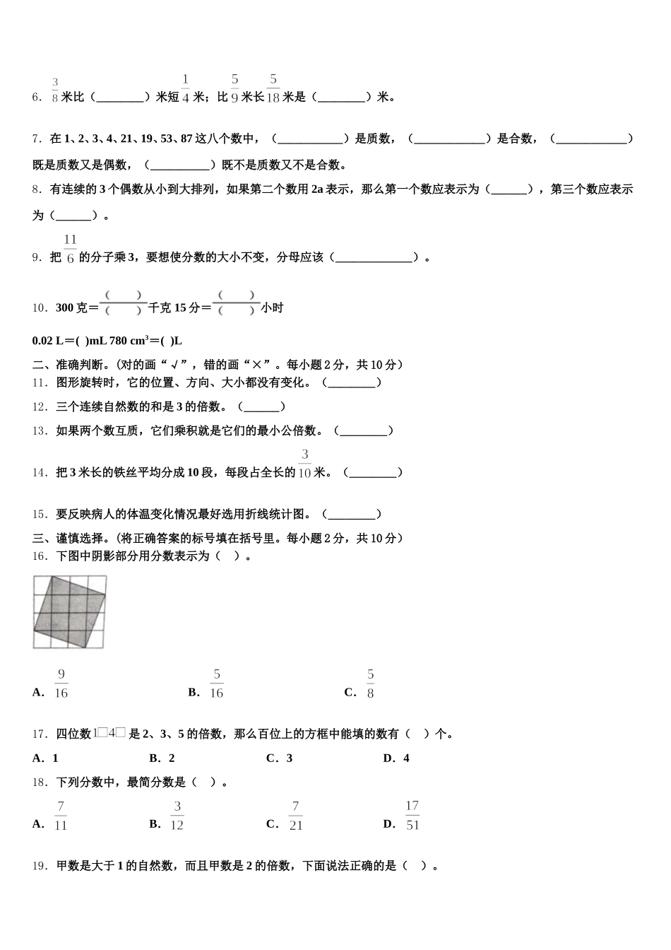 2025-2026学年鞍山市立山区数学五下期末复习检测模拟试题含答案_第2页