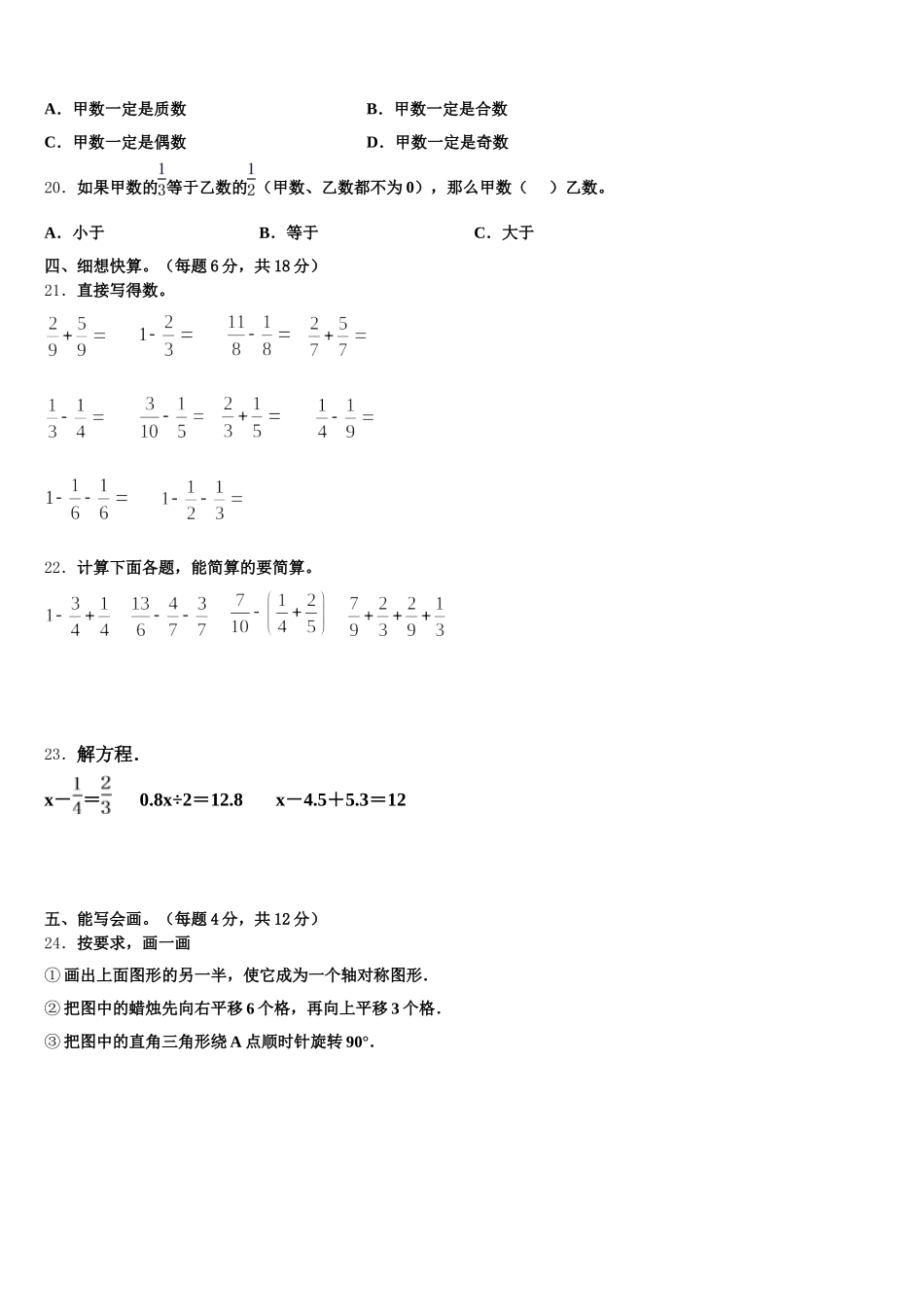 2025-2026学年鞍山市立山区数学五下期末复习检测模拟试题含答案_第3页