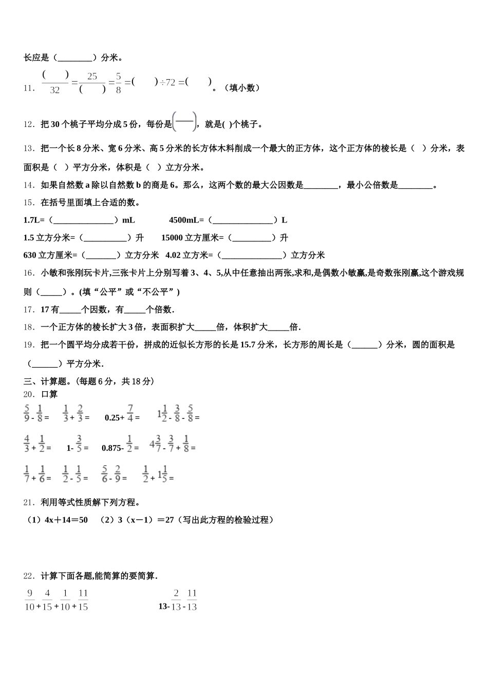 2026届抚顺市抚顺县五下数学期末质量检测模拟试题含答案_第2页