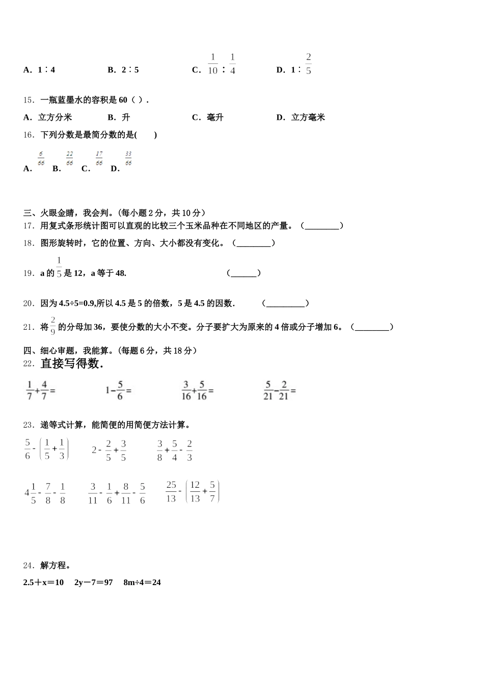 2025年鞍山市海城市五下数学期末监测试题含答案_第2页