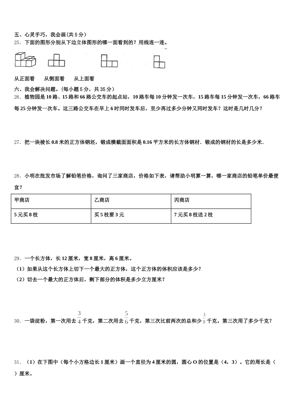 2025年鞍山市海城市五下数学期末监测试题含答案_第3页