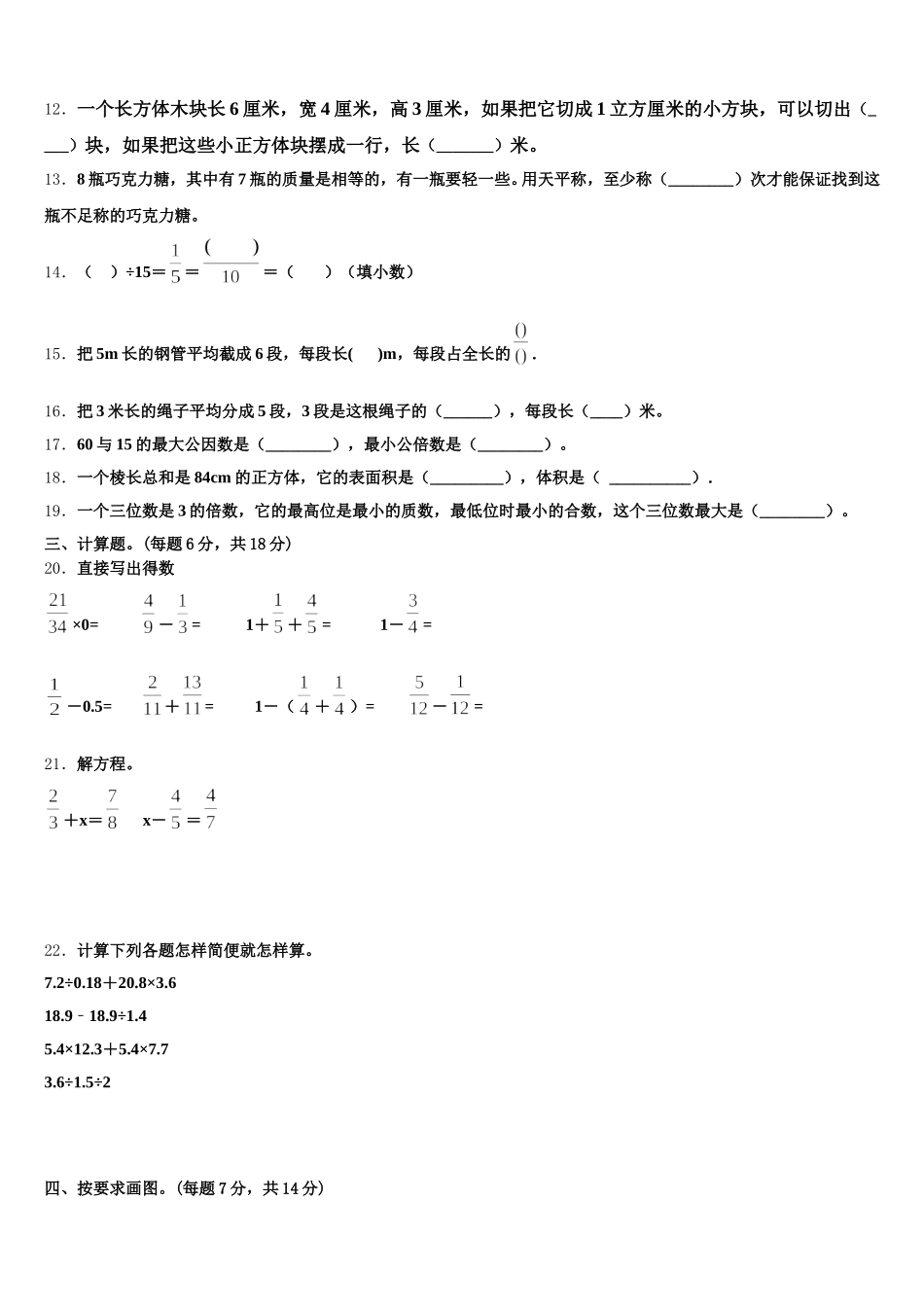 2026届辽宁省大连市长海县数学五年级第二学期期末综合测试模拟试题含答案_第2页