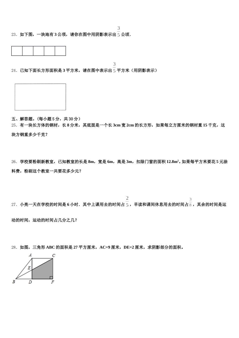 2026届辽宁省大连市长海县数学五年级第二学期期末综合测试模拟试题含答案_第3页