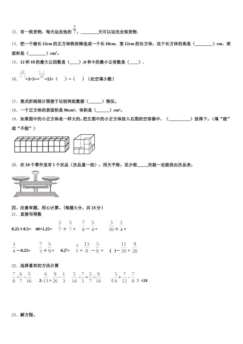 2025-2026学年丹东市五年级数学第二学期期末质量跟踪监视模拟试题含答案_第2页