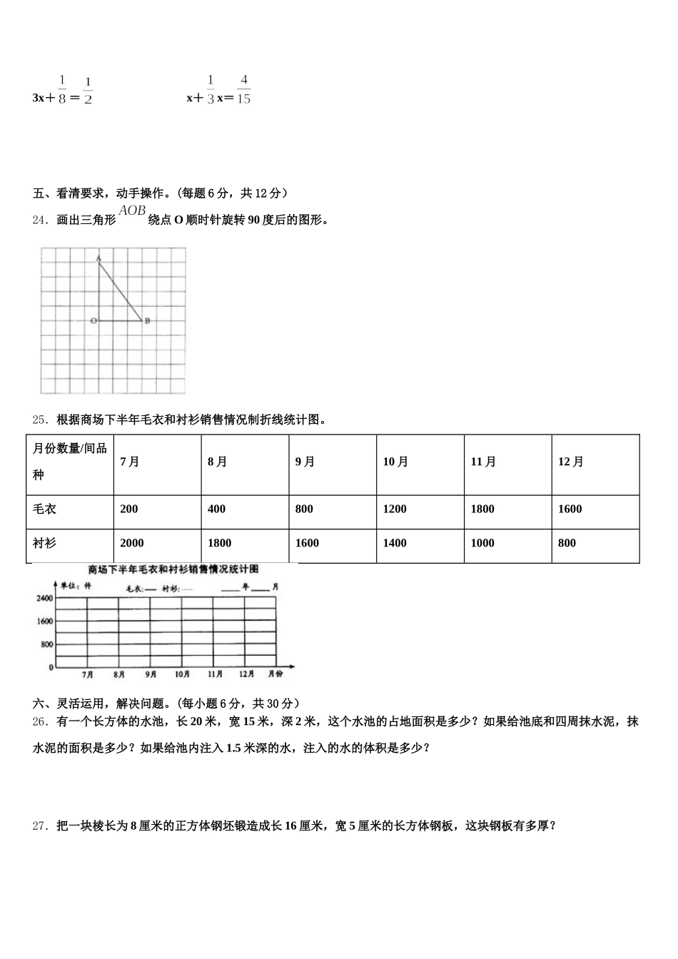 2025-2026学年丹东市五年级数学第二学期期末质量跟踪监视模拟试题含答案_第3页