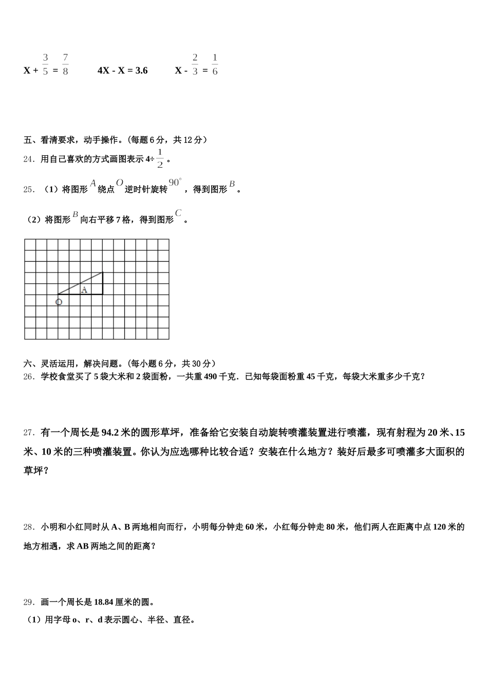 2025-2026学年大连市金州区五年级数学第二学期期末考试试题含答案_第3页