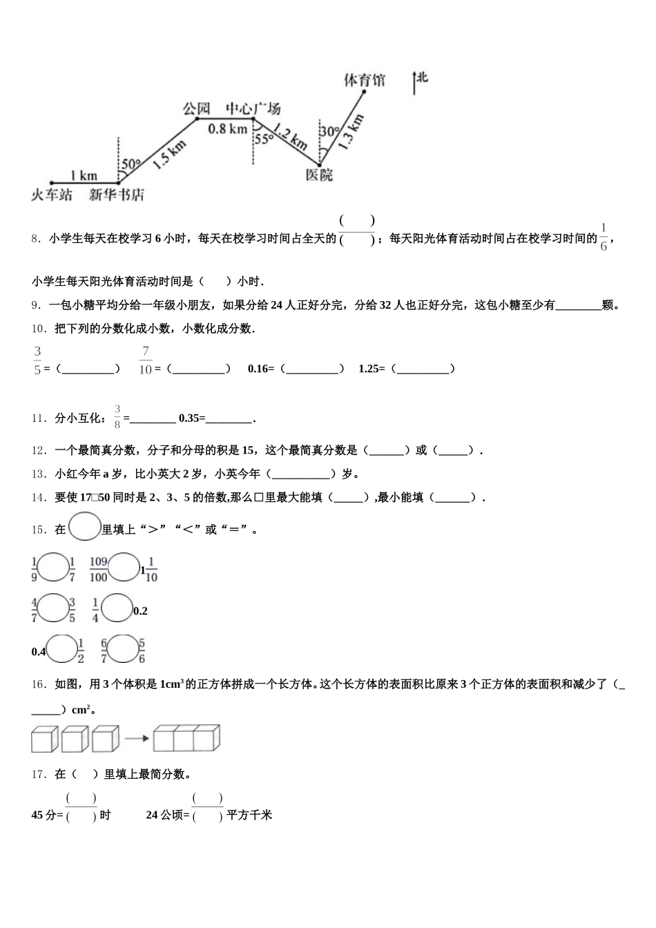 2025-2026学年辽宁省大连市西岗区五下数学期末检测模拟试题含答案_第2页