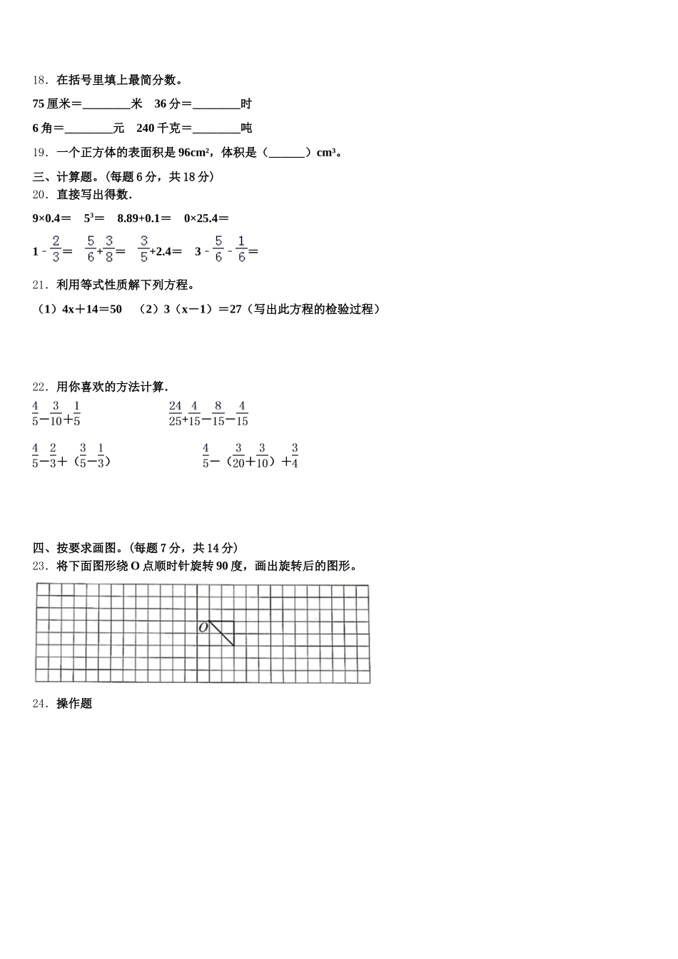 2025-2026学年辽宁省大连市西岗区五下数学期末检测模拟试题含答案_第3页