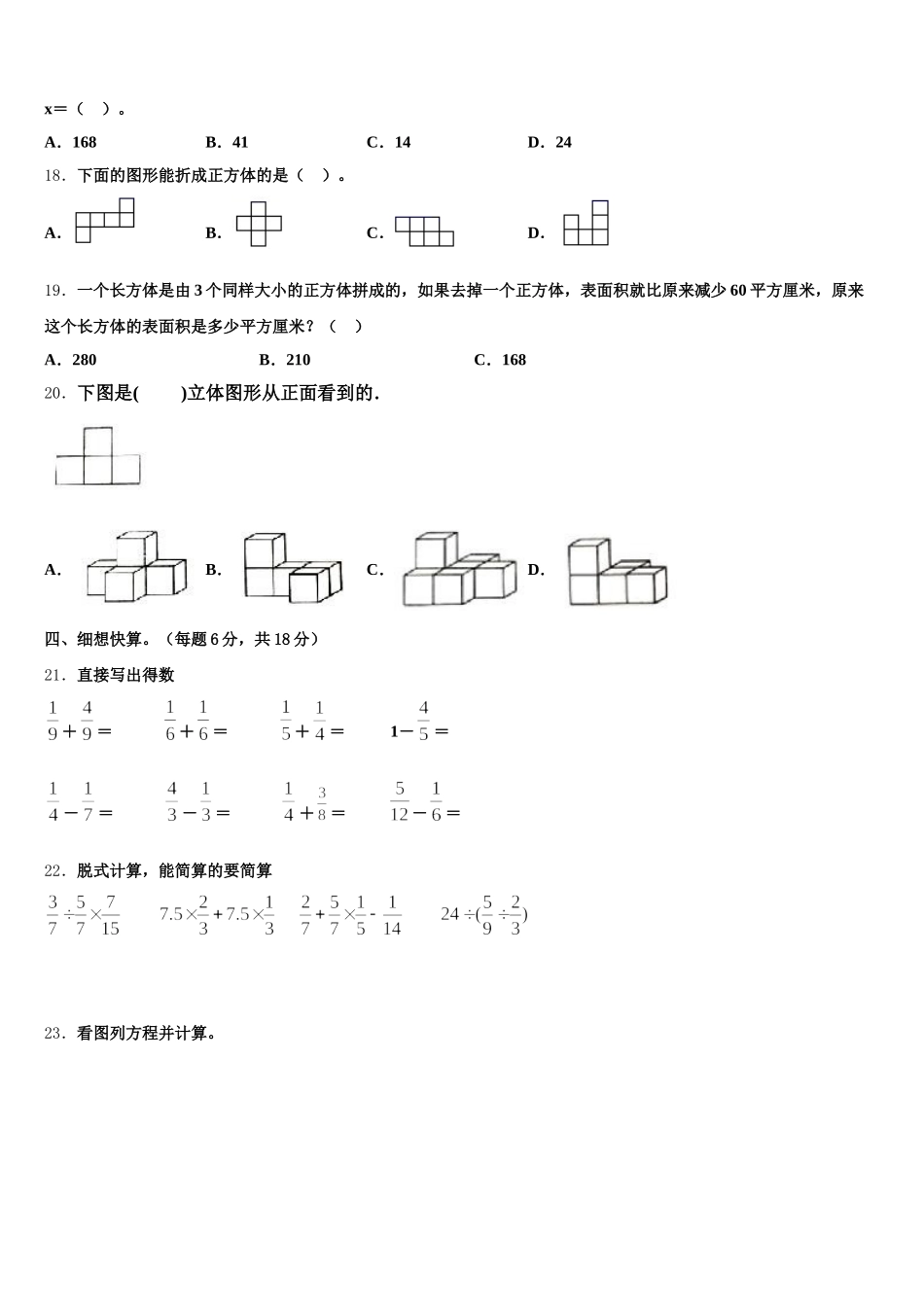 2025年辽宁省辽阳市太子河区数学五年级第二学期期末预测试题含答案_第3页