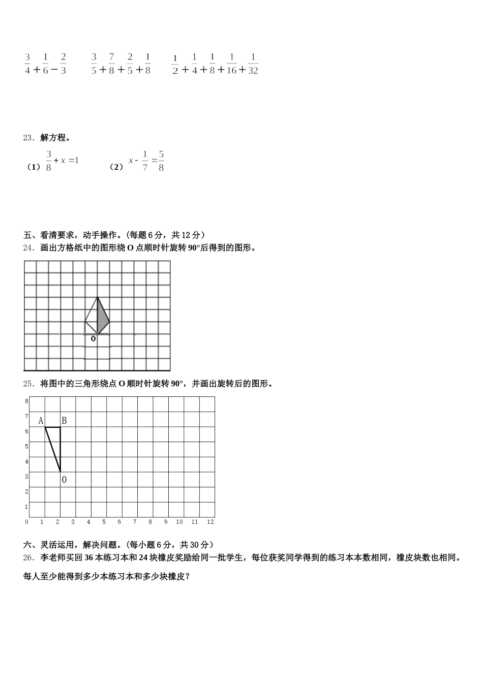 2026届铁岭县五下数学期末质量检测模拟试题含答案_第3页