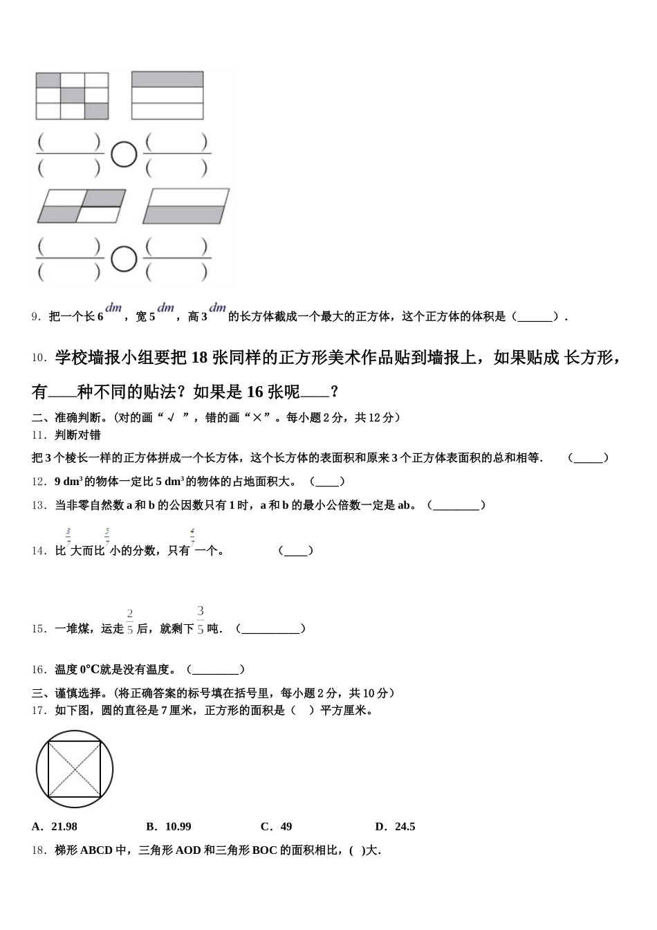 2026届辽宁省鞍山市铁西区数学五下期末质量检测试题含答案_第2页