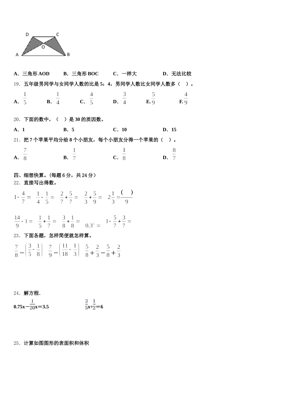 2026届辽宁省鞍山市铁西区数学五下期末质量检测试题含答案_第3页