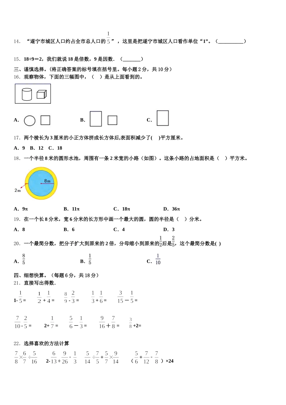 2025年太子河区五年级数学第二学期期末学业质量监测试题含答案_第2页