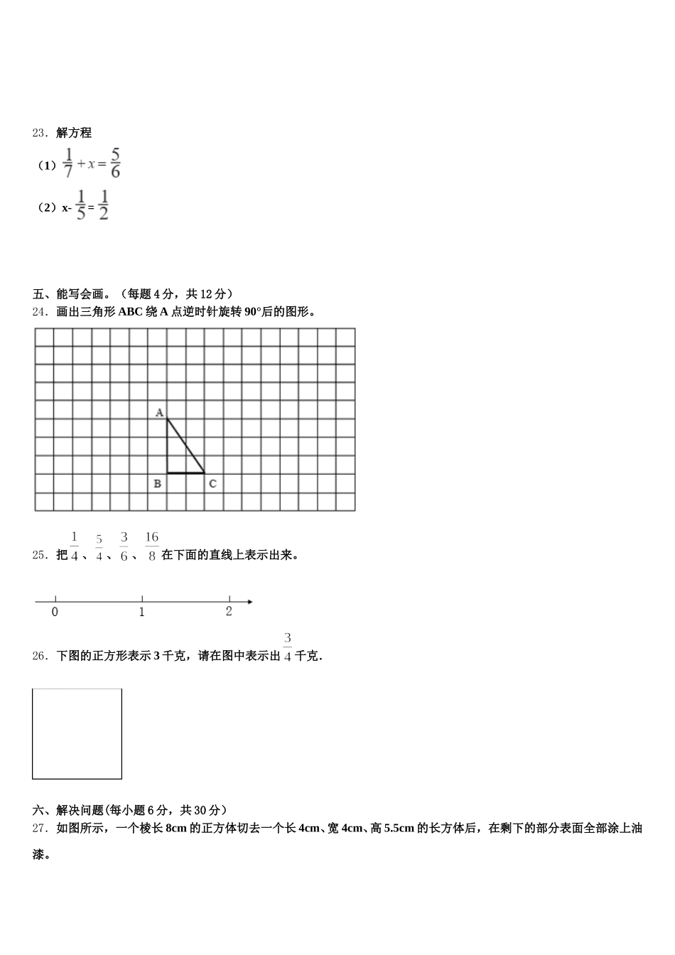 2025年太子河区五年级数学第二学期期末学业质量监测试题含答案_第3页