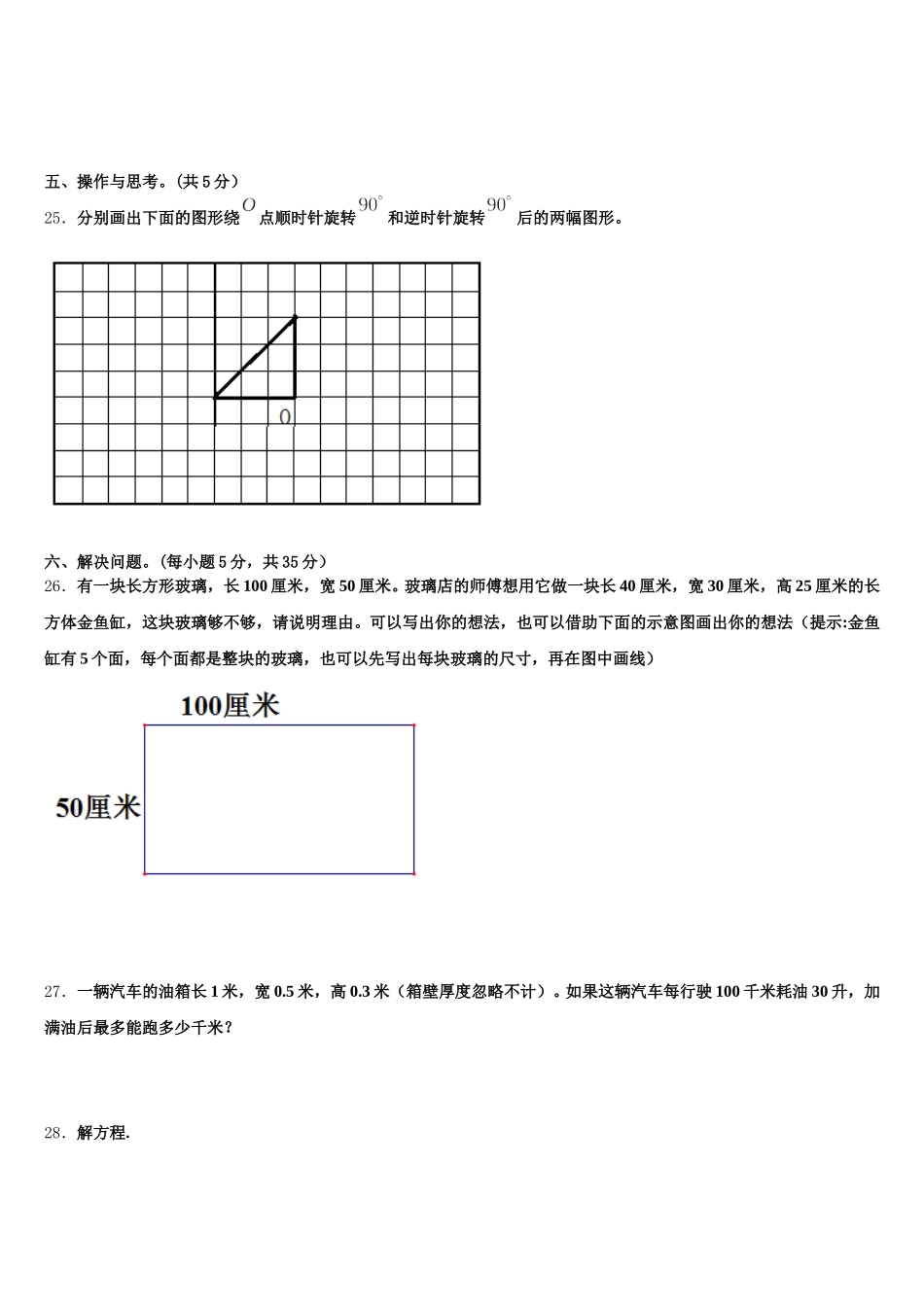 2026届盘锦市双台子区数学五下期末达标检测试题含答案_第3页