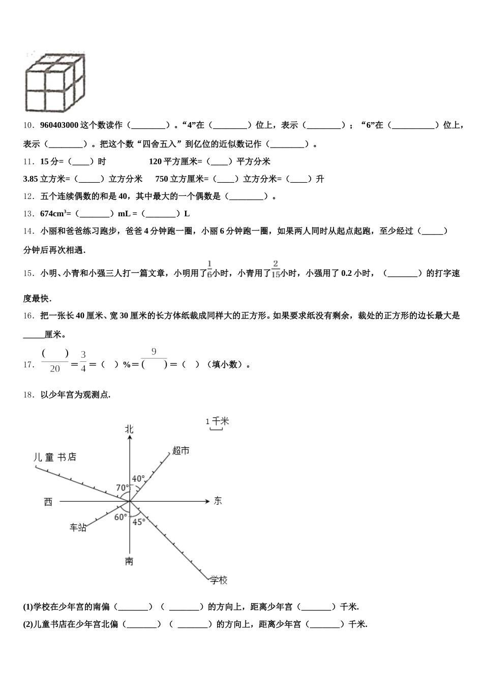 2025年辽宁省鞍山市千山区五下数学期末统考模拟试题含答案_第2页